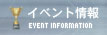 YFL 山中湖フットボールリーグ イベント情報