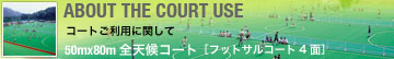 YFL 山中湖フットボールリーグ コートのご案内