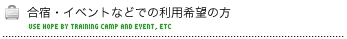 YFL 山中湖フットボールリーグ 各種合宿について