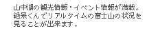 山中湖村観光課