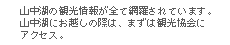 山中湖観光協会